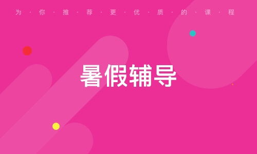 天津啟夢(mèng)智博教育信息咨詢 賦能學(xué)習(xí)，規(guī)劃未來(lái)